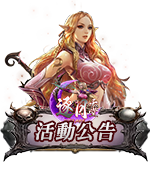 活動公告